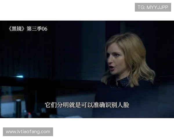 《黑镜》第三季:科技迷雾下的心智惊魂,豆瓣评分背后的人生回响 《黑镜》第三季:科技迷雾下的心智惊魂,豆瓣评分背后的人生回响