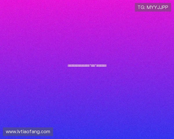 点燃你的激情，释放无限可能——“激情图”引领生活新风尚